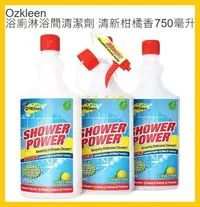 在飛比找Yahoo!奇摩拍賣優惠-【Costco好市多-現貨】澳洲 Ozkleen 浴廁淋浴間