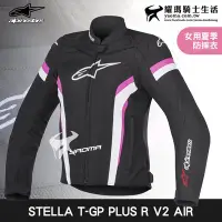 在飛比找Yahoo!奇摩拍賣優惠-ALPINESTARS STELLA T-GP PLUS R