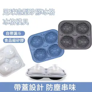 【The Rare】足球造型矽膠冰格 食品製冰器 威士忌圓形製冰盒 冰塊模具 冰格製冰器