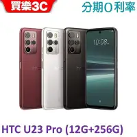 在飛比找Yahoo!奇摩拍賣優惠-HTC U23 pro 手機(12G/256GB) 送空壓殼