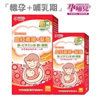 在飛比找蝦皮購物優惠-【孕哺兒】高單位凍晶血紅素鐵+葉酸膠囊 150粒 / 60粒