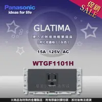 在飛比找樂天市場購物網優惠-《國際牌Panasonic》 GLATIMA系列 WTGF1