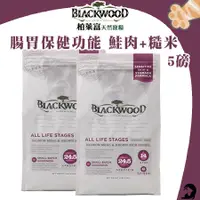 在飛比找蝦皮購物優惠-《興利》柏萊富 BlackWood 腸胃保健全齡犬 鮭肉+糙