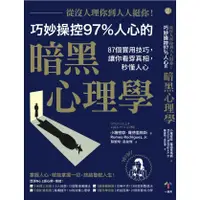 在飛比找蝦皮購物優惠-【限时*下殺】從沒人理你到人人挺你 巧妙操控97%人心的 暗