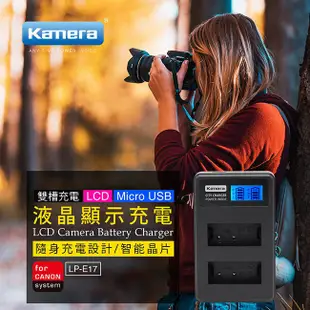 Kamera Kando 液晶雙槽充電器for Canon LP-E17