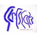 本田HONDA CRV 一代 強化矽膠水管