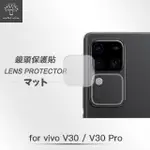 【METAL-SLIM】VIVO V30/V30 PRO 5G 鏡頭玻璃保護貼