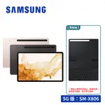SAMSUNG GALAXY TAB S8+ X806 8G/128G 5G 12.4吋通話平板電腦【贈原廠鍵盤】