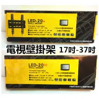 在飛比找蝦皮購物優惠-電視壁掛架 LED-20+ 液晶電視壁架 壁掛 LCD 適用