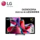 (贈5%遠傳幣+衛生紙*2箱)LG 65型OLED G3 4K AI語音物聯網電視 OLED65G3PSA