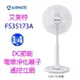 【庫存出清】艾美特 FS35173A 14吋 DC節能電漿離子淨化遙控立扇