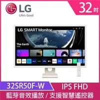 在飛比找森森購物網優惠-LG 樂金 32SR50F-W 32型 FHD IPS 智慧