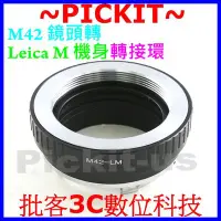 在飛比找Yahoo!奇摩拍賣優惠-天工 TECHART 自動對焦搭配環 M42鏡頭轉 Leic