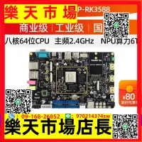 在飛比找樂天市場購物網優惠-RK3588開發板Linux安卓12ARM核心板人工智能工業