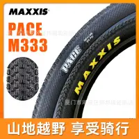 在飛比找蝦皮購物優惠-瑪吉斯PACE M333輪胎26X1.95 27.5X1.9