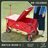 在飛比找momo購物網優惠-【Coleman】多用途露營四輪手拉車專用桌板 手拉車專用桌