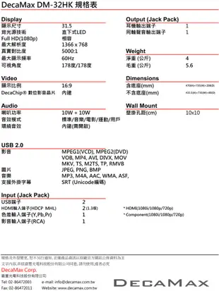 DECAMAX 32吋 無邊框 多媒體液晶顯示器 DM-32HK (7折)