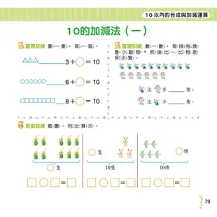 風車圖書 幼升小全方位入學準備組 (數學1000題/思維訓練1000題)