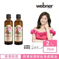 在飛比找momo購物網優惠-【webner 葦柏納】亮澤保濕卸妝淨膚精油75ml(買一送