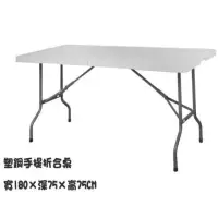 在飛比找momo購物網優惠-【藍色的熊】塑鋼折疊式手提戶外桌 180×75(戶外桌 折疊