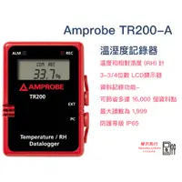 在飛比找蝦皮購物優惠-Amprobe TR200-A 溫溼度記錄器  原廠現貨  