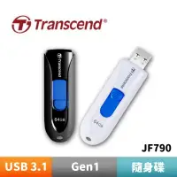 在飛比找蝦皮商城優惠-Transcend 創見 JetFlash790 USB3.
