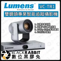 在飛比找Yahoo!奇摩拍賣優惠-數位黑膠兔【 LUMENS VC-TR1 雙鏡頭專業智能追蹤
