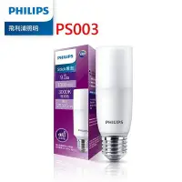 在飛比找Yahoo!奇摩拍賣優惠-【飛利浦】Philips 9W LED Stick 超廣角燈