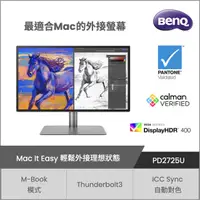 在飛比找PChome24h購物優惠-BenQ PD2725U HDR專業螢幕(27吋/4K/HD