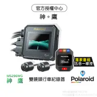 在飛比找蝦皮商城優惠-【Polaroid 寶麗萊】 MS296WG 神鷹 2K 雙