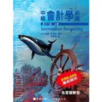 在飛比找蝦皮購物優惠-現貨<姆斯>中級會計學新論(11版)(上冊)含習題解答 幸世