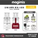 【MAGIMIX】食物處理機5200XL-二色可選-大全配組 (食物處理器 調理機 攪拌機 冷壓 果汁 打發器) 預購