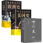 中國史呂思勉中國厤史書籍史料中國通史圖解美國史圖解歐洲史·龍閱閣