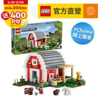 在飛比找PChome24h購物優惠-LEGO樂高 Minecraft 21187 The Red