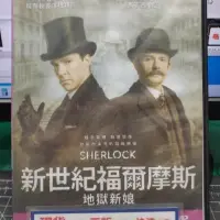 在飛比找iOPEN Mall優惠-挖寶二手片-Y07-713-正版DVD-電影【新世紀福爾摩斯