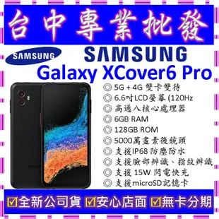 【專業批發】全新公司貨三星SAMSUNG Galaxy XCover 6 Pro 6GB 128G 128GB G736