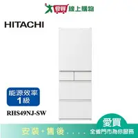 在飛比找樂天市場購物網優惠-HITACHI日立475L五門無邊框冰箱R-HS49NJ-S