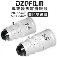 在飛比找樂天市場購物網優惠-EC數位 DZOFiLM Pictor Zoom 繪夢師系列