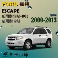 在飛比找蝦皮購物優惠-【奈米小蜂】FORD 福特 ESCAPE 雨刷 ESCAPE