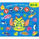 在飛比找遠傳friDay購物優惠-日本【Liebam】重複貼紙畫冊(特大版)－水族館