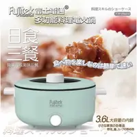 在飛比找蝦皮購物優惠-【Fujitek富士電通】 日式全能料理電火鍋-綠色FTP-