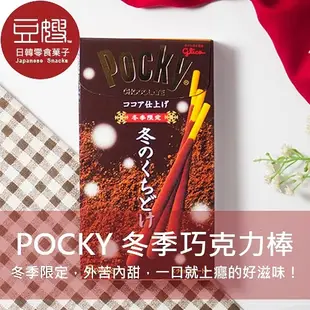 【豆嫂】日本零食Glico Pocky冬季巧克力棒(冬季限定/焦糖鹽)