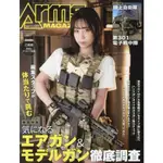 ARMS MAGAZINE 11月號2022