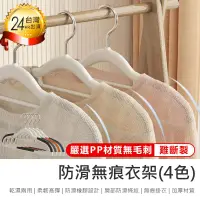 在飛比找PChome24h購物優惠-【防滑無痕衣架-10支入】曬衣架 衣架 晾衣架【AB1444