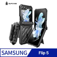 在飛比找PChome24h購物優惠-SUPCASE Galaxy Z Flip 5-抗震防摔支架