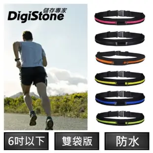 DigiStone 智慧型手機 運動彈性雙口袋 腰包/側包(防水/反光/防竊)-適6吋以下手機