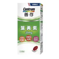 在飛比找蝦皮購物優惠-Costco 好市多Centrum善存葉黃素20毫克115粒