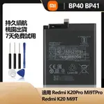 現貨 小米手機電池 红米 REDMI K20 K20PRO MI9T MI 9T PRO BP40 BP41 保固附工具