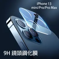 在飛比找蝦皮購物優惠-Shine 鏡頭保護貼 iPhone 13 mini Pro