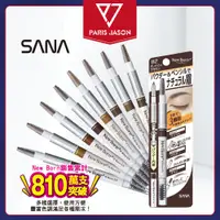 在飛比找蝦皮購物優惠-【SANA】 柔和三用眉彩筆 八色 New Born 眉筆